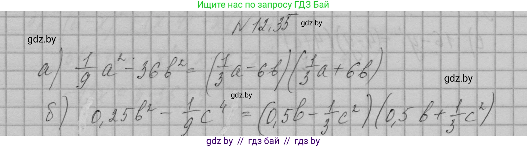 Алгебра, 7-9 класс Сборник задач, авторы: Арефьева Ирина Глебовна, Пирютко Ольга Николаевна, издательство Народная асвета, Минск, 2020, страница 53, номер 12.35, Решение