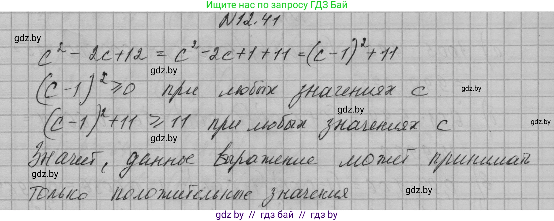 Алгебра, 7-9 класс Сборник задач, авторы: Арефьева Ирина Глебовна, Пирютко Ольга Николаевна, издательство Народная асвета, Минск, 2020, страница 54, номер 12.41, Решение