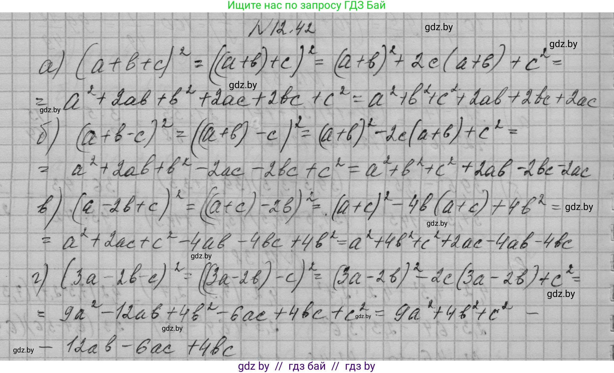 Алгебра, 7-9 класс Сборник задач, авторы: Арефьева Ирина Глебовна, Пирютко Ольга Николаевна, издательство Народная асвета, Минск, 2020, страница 54, номер 12.42, Решение