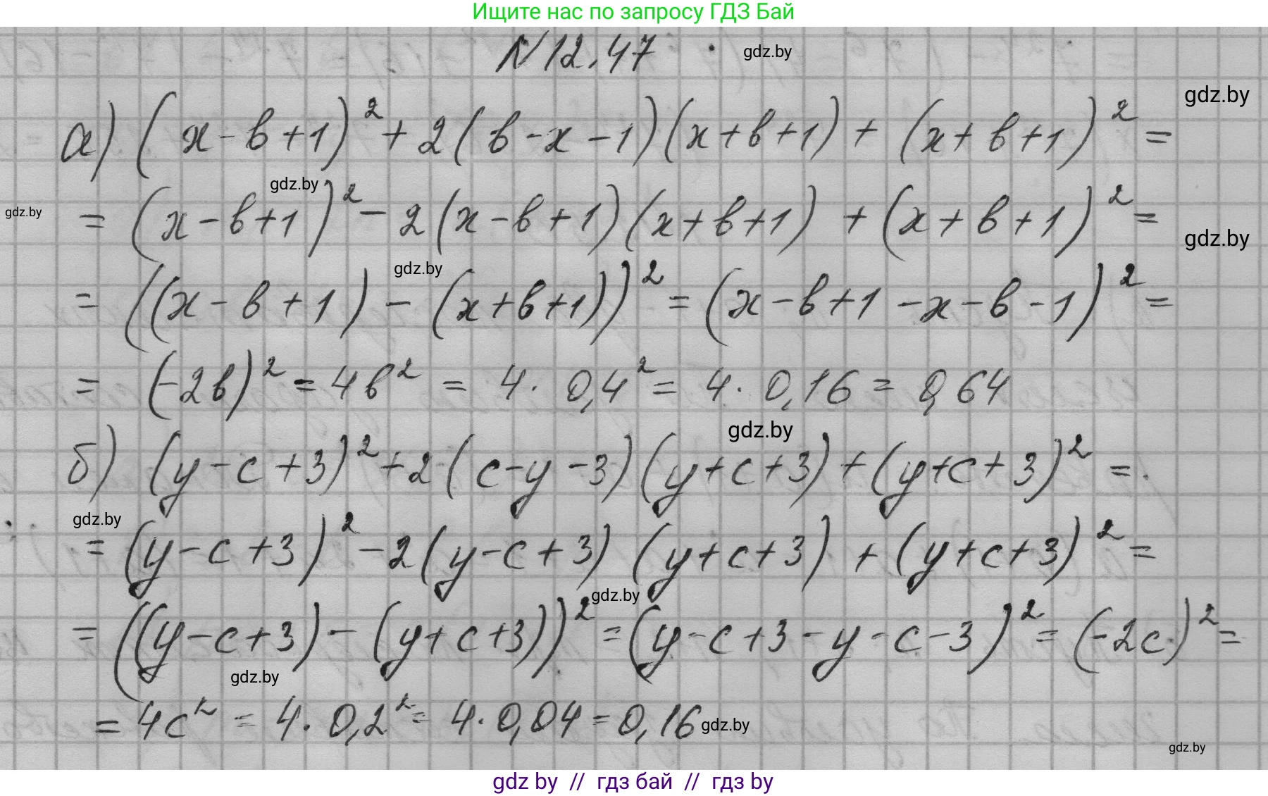 Алгебра, 7-9 класс Сборник задач, авторы: Арефьева Ирина Глебовна, Пирютко Ольга Николаевна, издательство Народная асвета, Минск, 2020, страница 54, номер 12.47, Решение