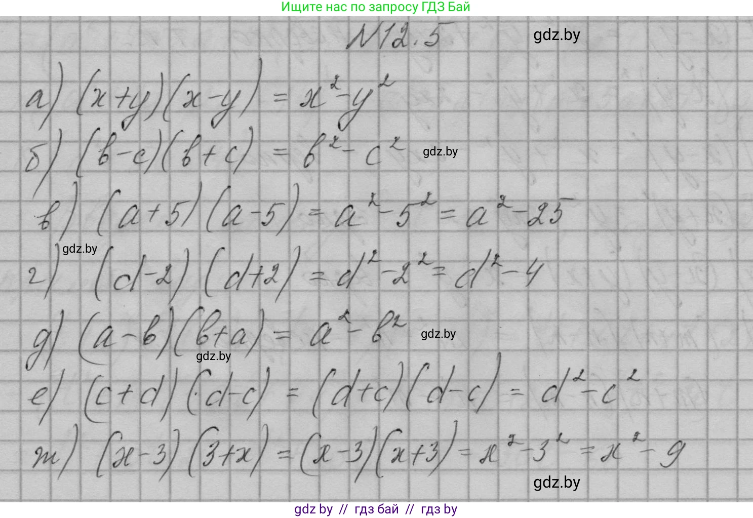 Алгебра, 7-9 класс Сборник задач, авторы: Арефьева Ирина Глебовна, Пирютко Ольга Николаевна, издательство Народная асвета, Минск, 2020, страница 48, номер 12.5, Решение