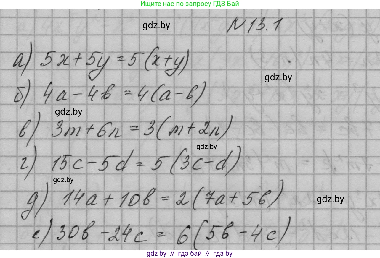 Алгебра, 7-9 класс Сборник задач, авторы: Арефьева Ирина Глебовна, Пирютко Ольга Николаевна, издательство Народная асвета, Минск, 2020, страница 55, номер 13.1, Решение