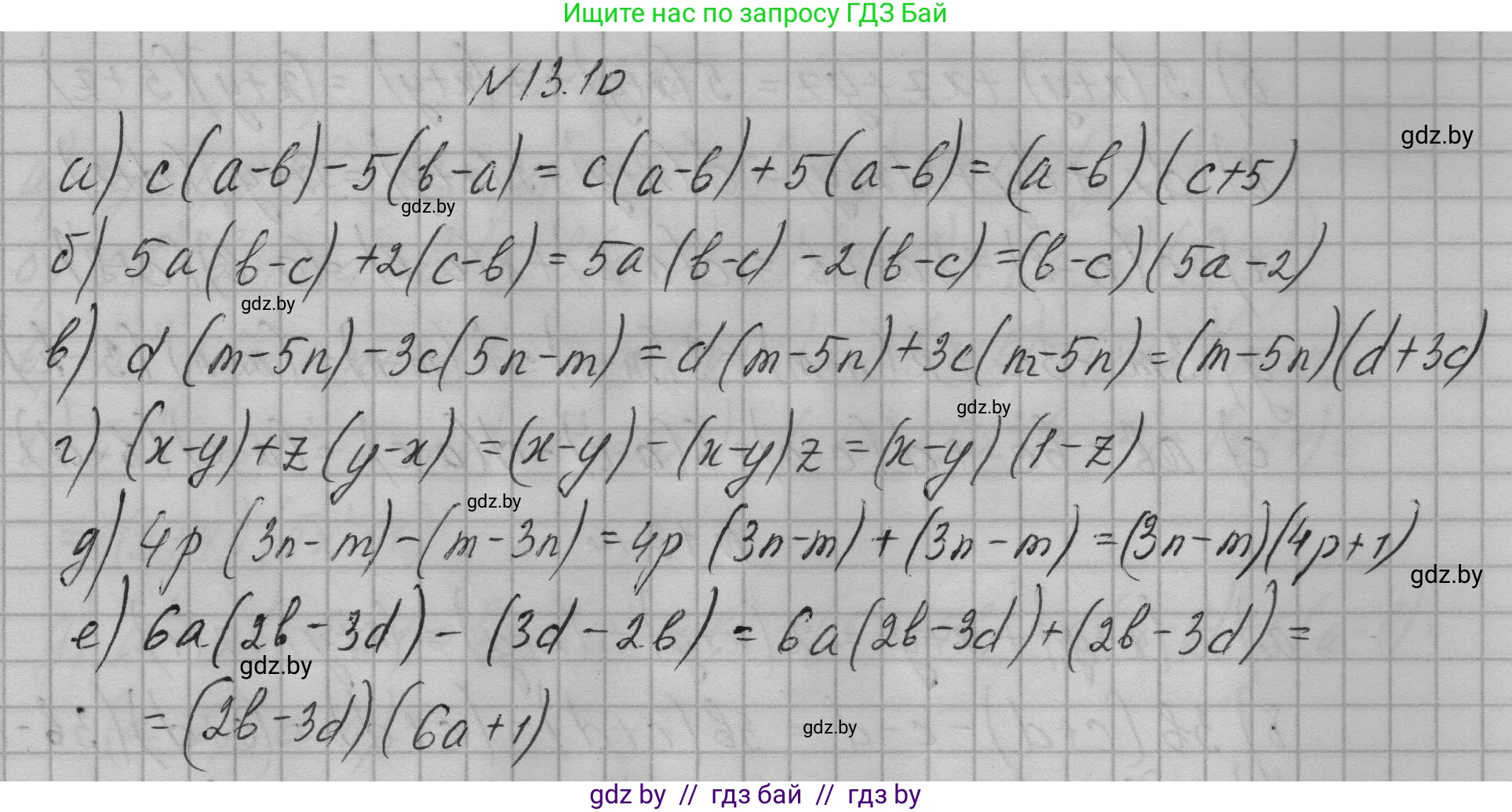 Алгебра, 7-9 класс Сборник задач, авторы: Арефьева Ирина Глебовна, Пирютко Ольга Николаевна, издательство Народная асвета, Минск, 2020, страница 56, номер 13.10, Решение