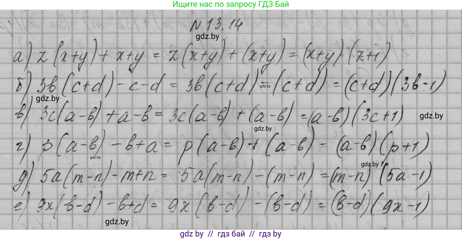 Алгебра, 7-9 класс Сборник задач, авторы: Арефьева Ирина Глебовна, Пирютко Ольга Николаевна, издательство Народная асвета, Минск, 2020, страница 57, номер 13.14, Решение