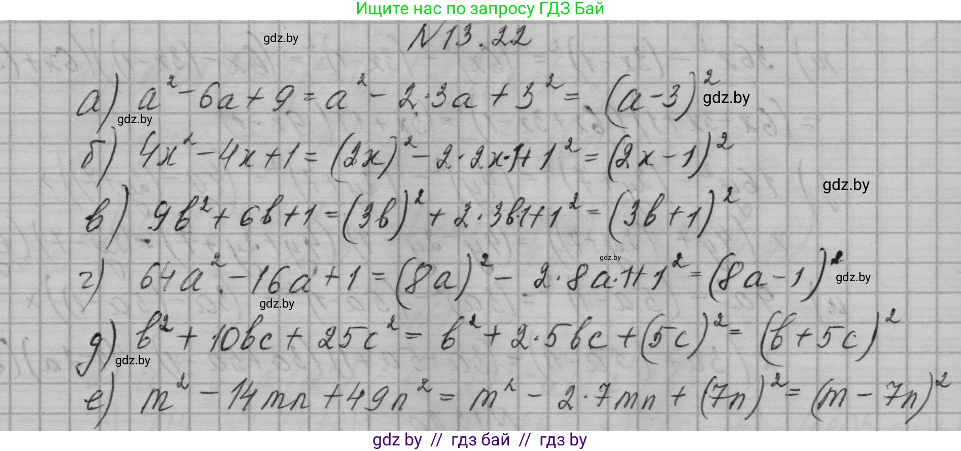 Алгебра, 7-9 класс Сборник задач, авторы: Арефьева Ирина Глебовна, Пирютко Ольга Николаевна, издательство Народная асвета, Минск, 2020, страница 58, номер 13.22, Решение
