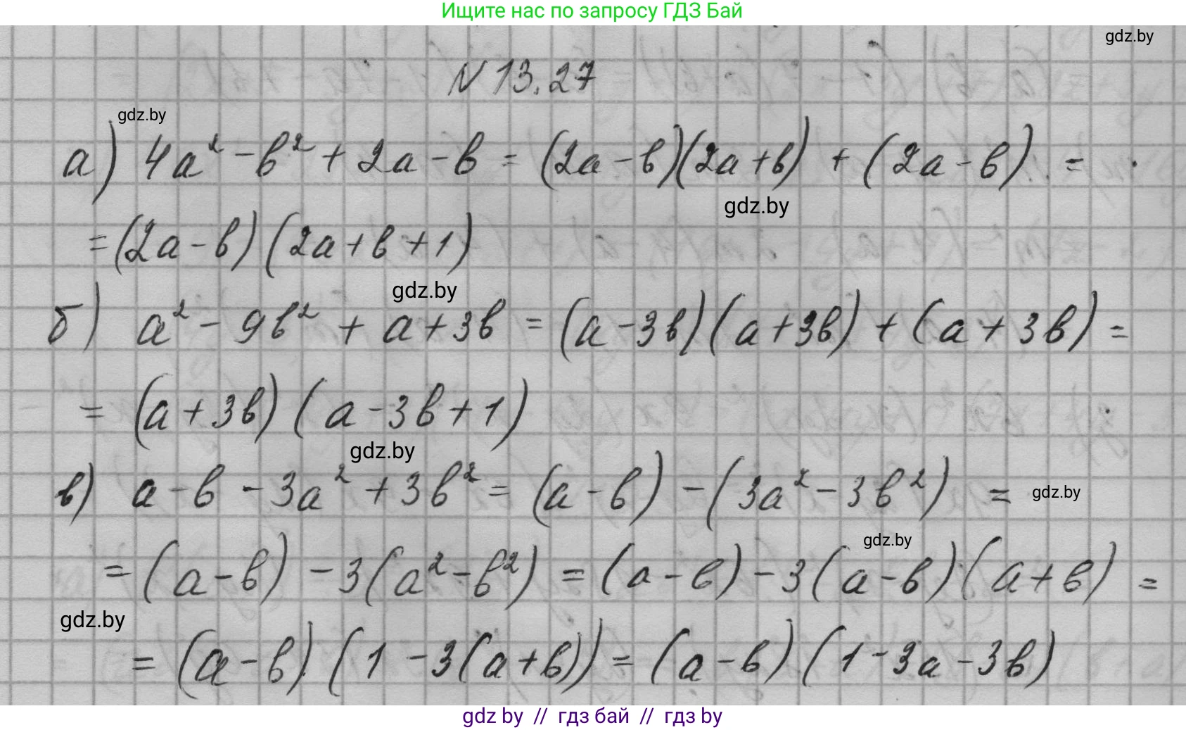 Алгебра, 7-9 класс Сборник задач, авторы: Арефьева Ирина Глебовна, Пирютко Ольга Николаевна, издательство Народная асвета, Минск, 2020, страница 59, номер 13.27, Решение