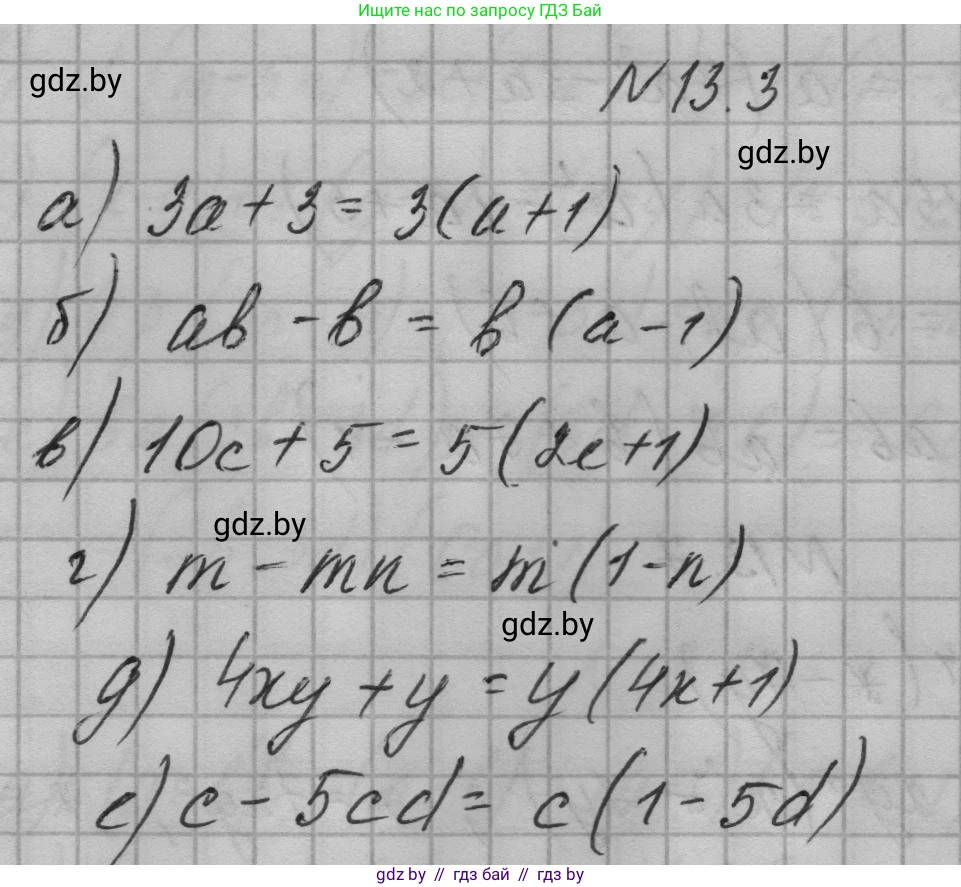 Алгебра, 7-9 класс Сборник задач, авторы: Арефьева Ирина Глебовна, Пирютко Ольга Николаевна, издательство Народная асвета, Минск, 2020, страница 55, номер 13.3, Решение