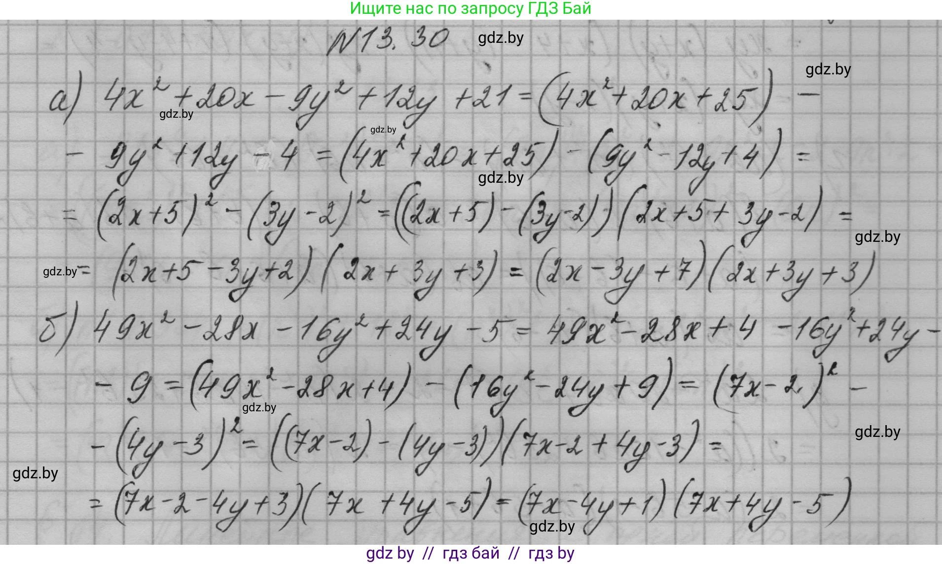 Алгебра, 7-9 класс Сборник задач, авторы: Арефьева Ирина Глебовна, Пирютко Ольга Николаевна, издательство Народная асвета, Минск, 2020, страница 60, номер 13.30, Решение