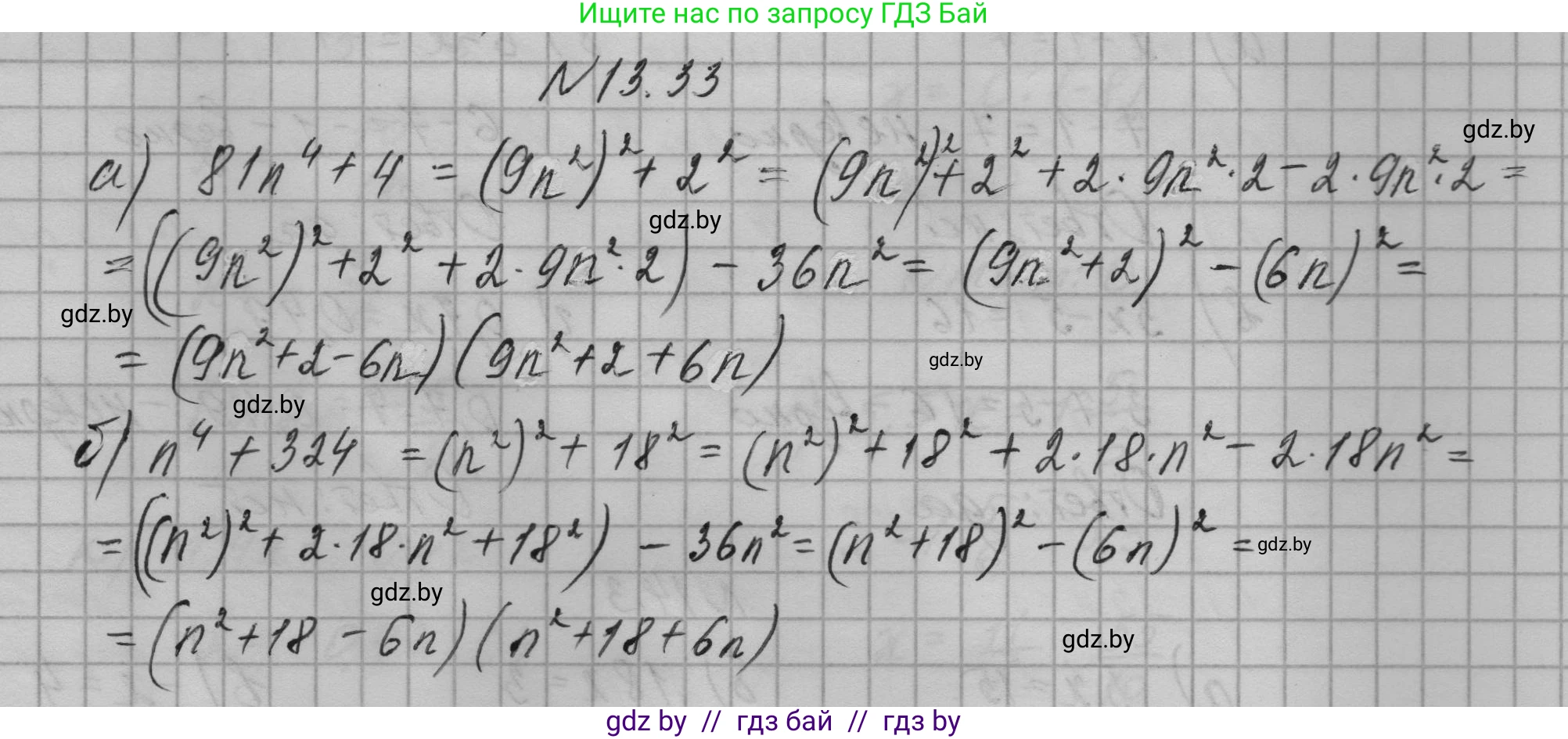 Алгебра, 7-9 класс Сборник задач, авторы: Арефьева Ирина Глебовна, Пирютко Ольга Николаевна, издательство Народная асвета, Минск, 2020, страница 60, номер 13.33, Решение