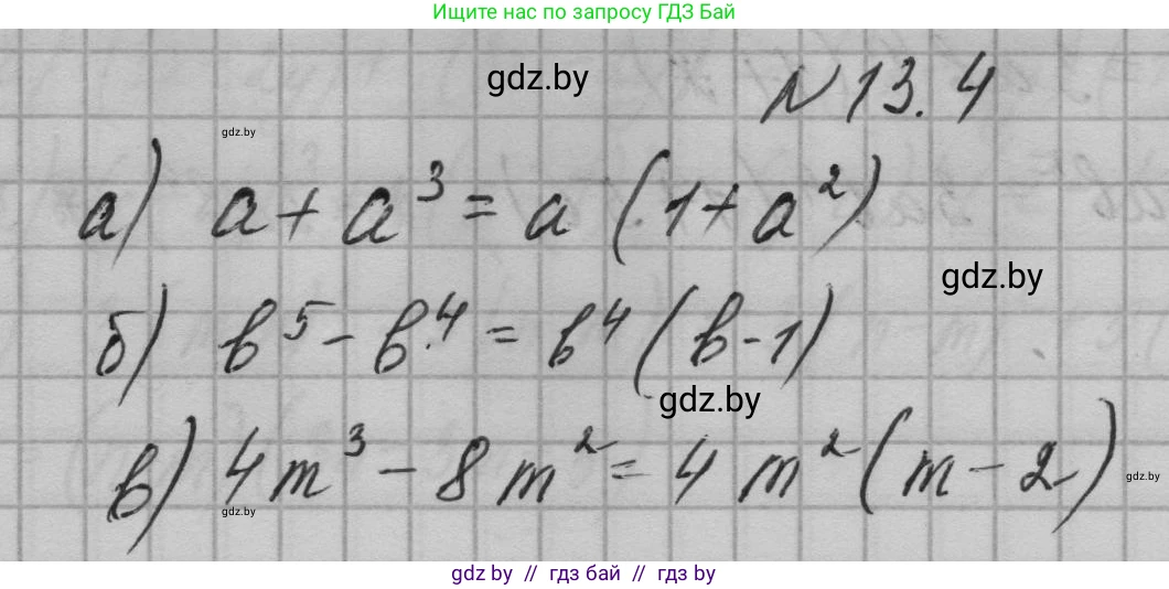 Алгебра, 7-9 класс Сборник задач, авторы: Арефьева Ирина Глебовна, Пирютко Ольга Николаевна, издательство Народная асвета, Минск, 2020, страница 56, номер 13.4, Решение