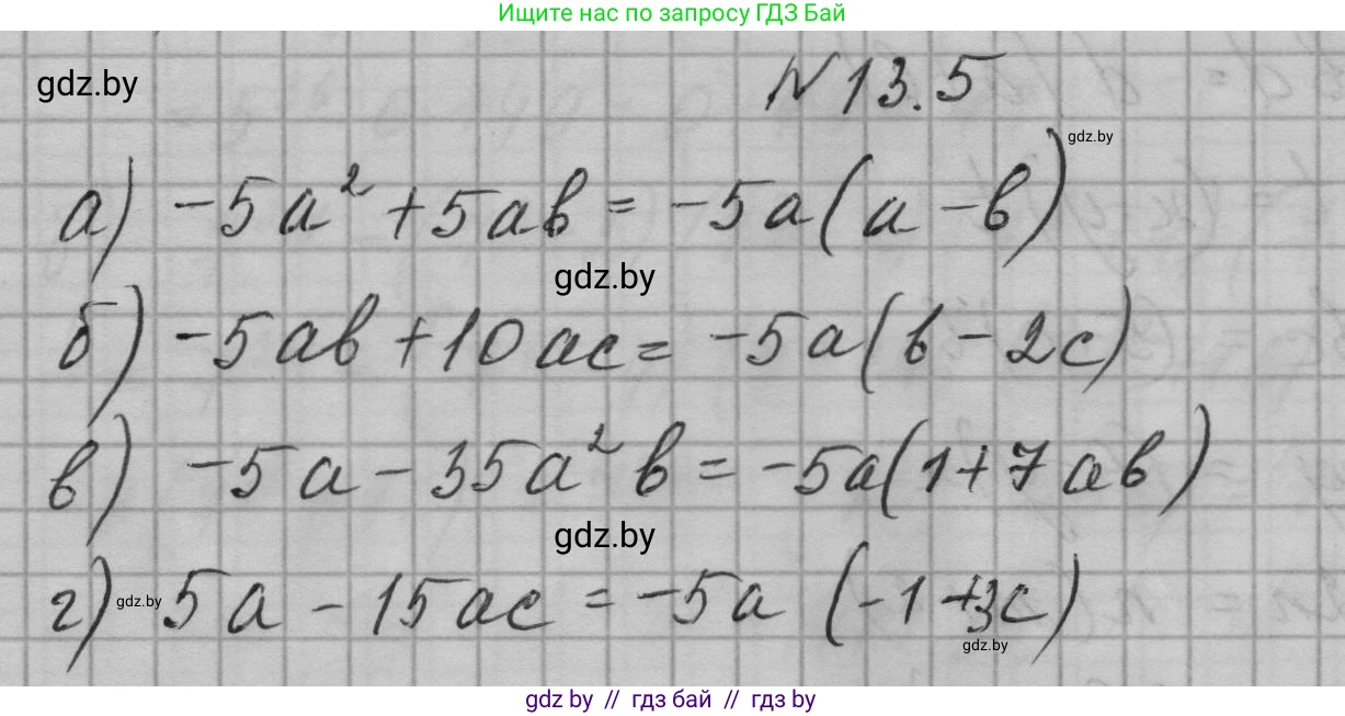 Алгебра, 7-9 класс Сборник задач, авторы: Арефьева Ирина Глебовна, Пирютко Ольга Николаевна, издательство Народная асвета, Минск, 2020, страница 56, номер 13.5, Решение