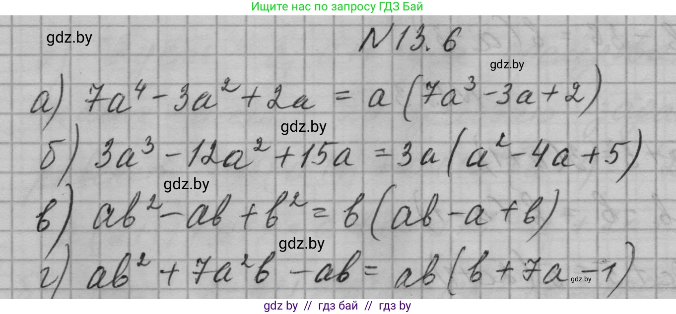 Алгебра, 7-9 класс Сборник задач, авторы: Арефьева Ирина Глебовна, Пирютко Ольга Николаевна, издательство Народная асвета, Минск, 2020, страница 56, номер 13.6, Решение