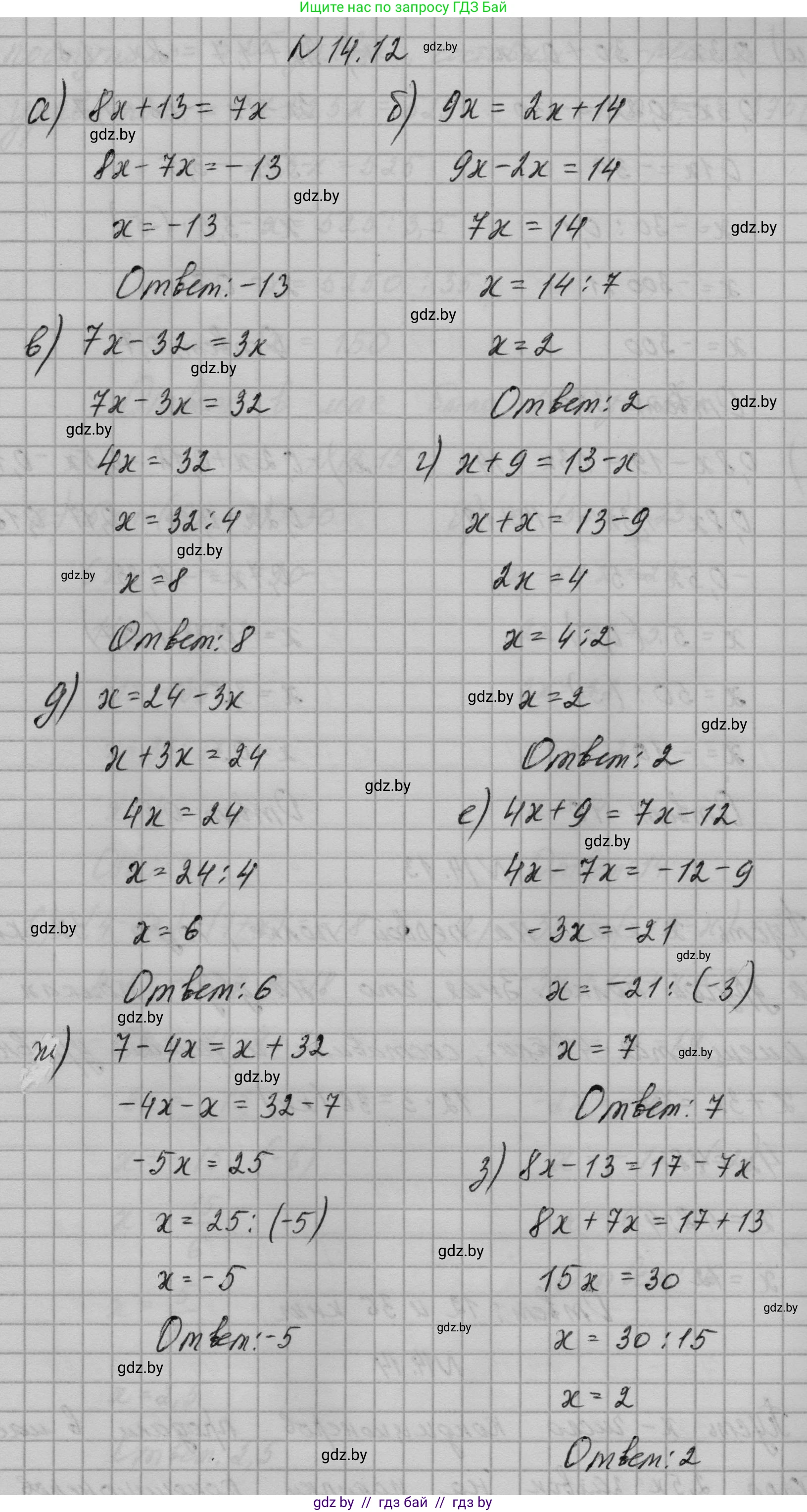 Алгебра, 7-9 класс Сборник задач, авторы: Арефьева Ирина Глебовна, Пирютко Ольга Николаевна, издательство Народная асвета, Минск, 2020, страница 62, номер 14.12, Решение