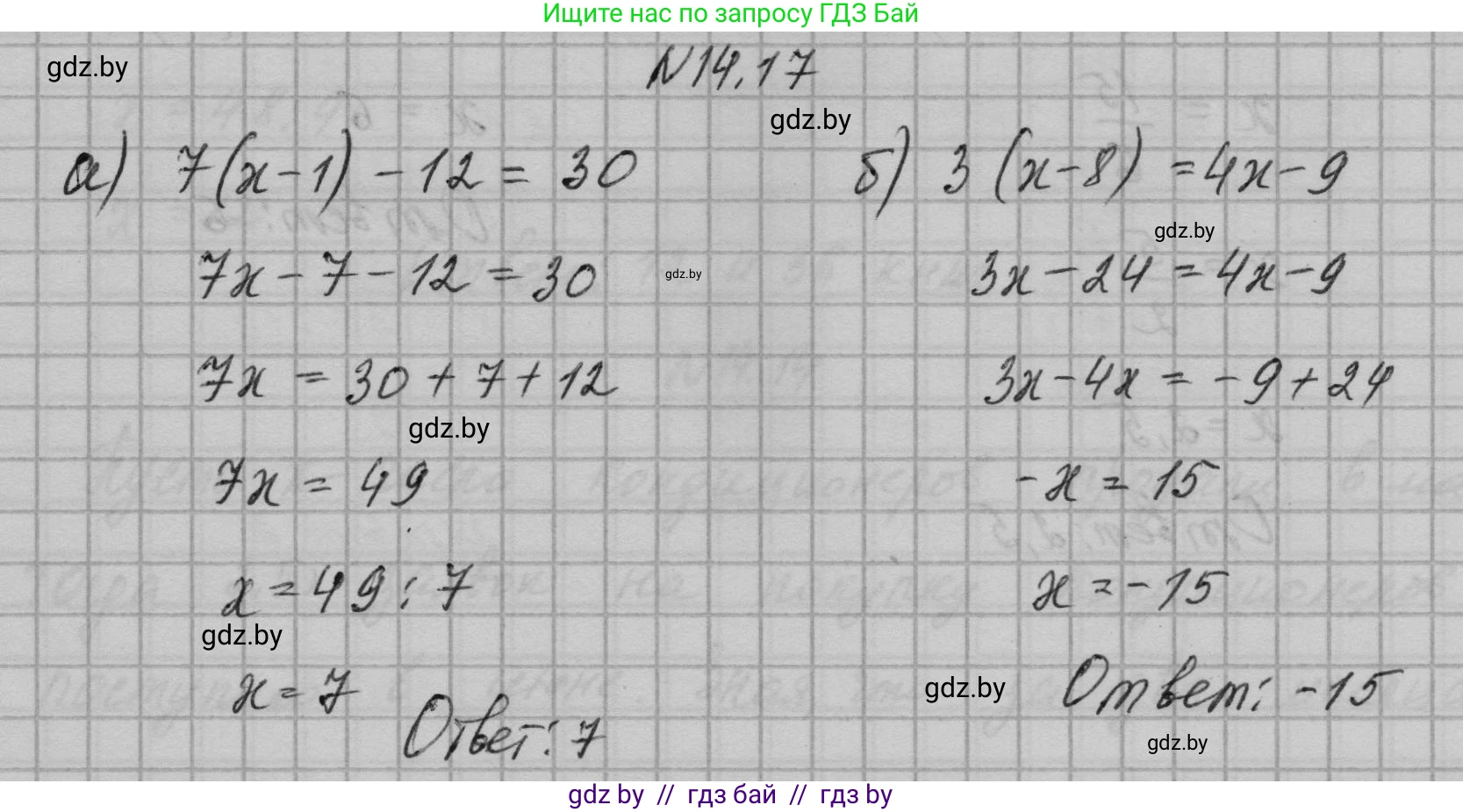 Алгебра, 7-9 класс Сборник задач, авторы: Арефьева Ирина Глебовна, Пирютко Ольга Николаевна, издательство Народная асвета, Минск, 2020, страница 63, номер 14.17, Решение