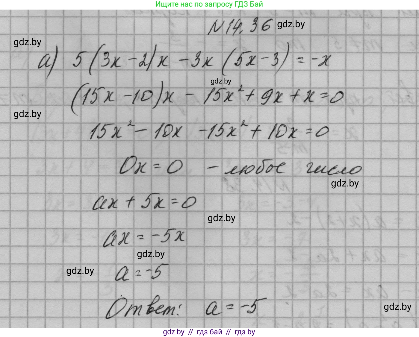 Алгебра, 7-9 класс Сборник задач, авторы: Арефьева Ирина Глебовна, Пирютко Ольга Николаевна, издательство Народная асвета, Минск, 2020, страница 66, номер 14.36, Решение