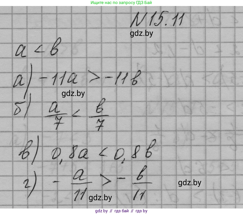 Алгебра, 7-9 класс Сборник задач, авторы: Арефьева Ирина Глебовна, Пирютко Ольга Николаевна, издательство Народная асвета, Минск, 2020, страница 68, номер 15.11, Решение