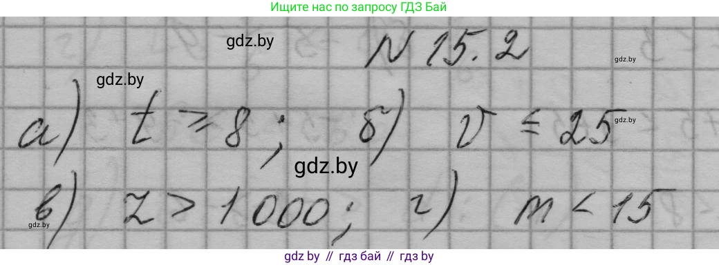 Алгебра, 7-9 класс Сборник задач, авторы: Арефьева Ирина Глебовна, Пирютко Ольга Николаевна, издательство Народная асвета, Минск, 2020, страница 66, номер 15.2, Решение