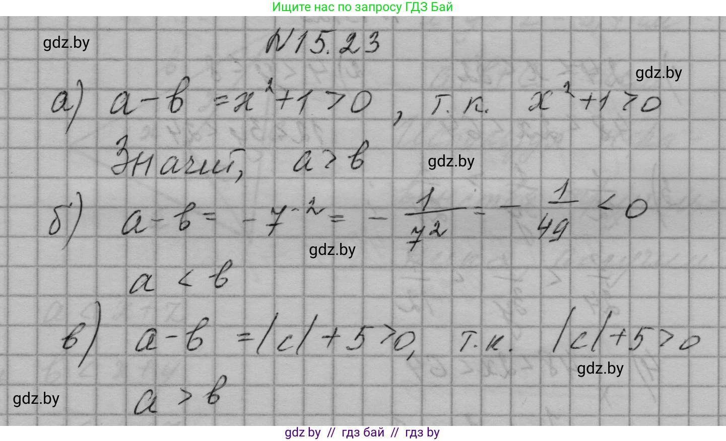 Алгебра, 7-9 класс Сборник задач, авторы: Арефьева Ирина Глебовна, Пирютко Ольга Николаевна, издательство Народная асвета, Минск, 2020, страница 69, номер 15.23, Решение