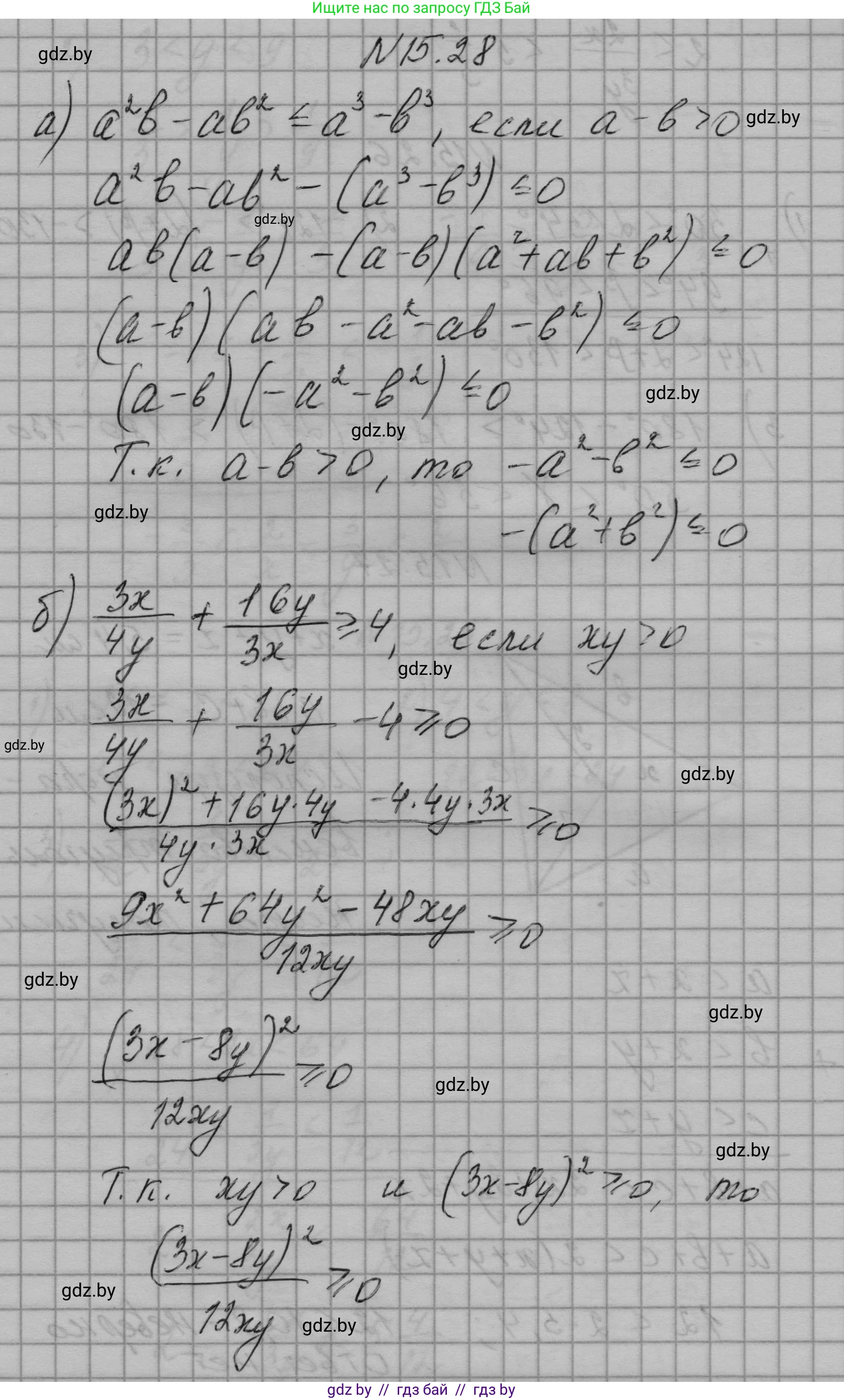 Алгебра, 7-9 класс Сборник задач, авторы: Арефьева Ирина Глебовна, Пирютко Ольга Николаевна, издательство Народная асвета, Минск, 2020, страница 69, номер 15.28, Решение