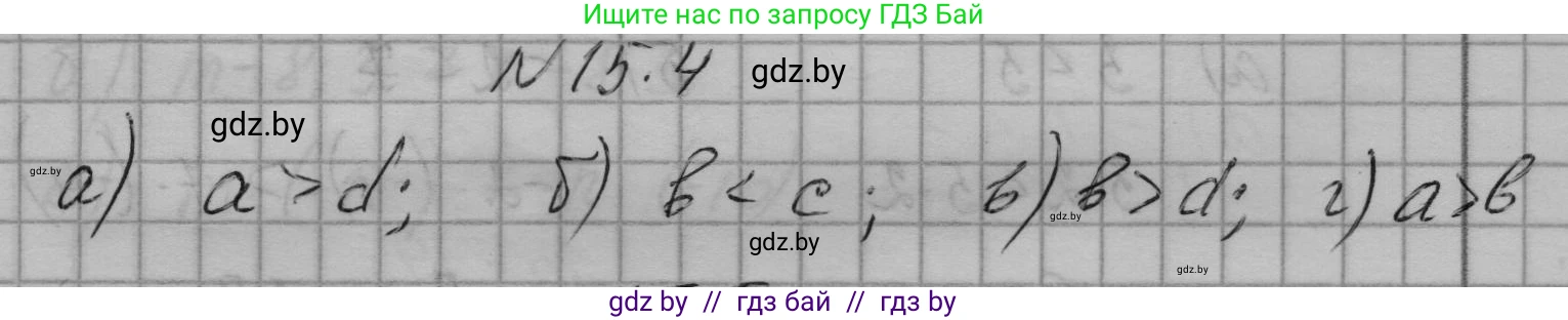 Алгебра, 7-9 класс Сборник задач, авторы: Арефьева Ирина Глебовна, Пирютко Ольга Николаевна, издательство Народная асвета, Минск, 2020, страница 67, номер 15.4, Решение