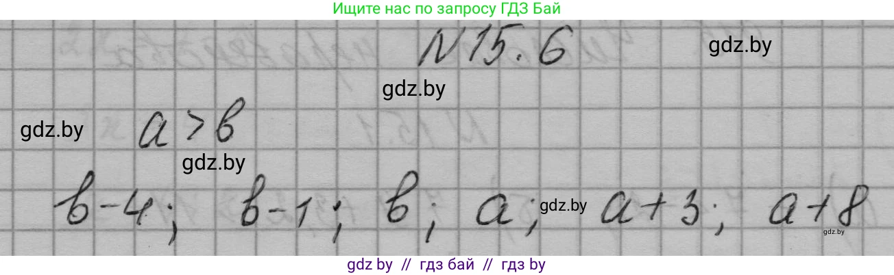 Алгебра, 7-9 класс Сборник задач, авторы: Арефьева Ирина Глебовна, Пирютко Ольга Николаевна, издательство Народная асвета, Минск, 2020, страница 67, номер 15.6, Решение