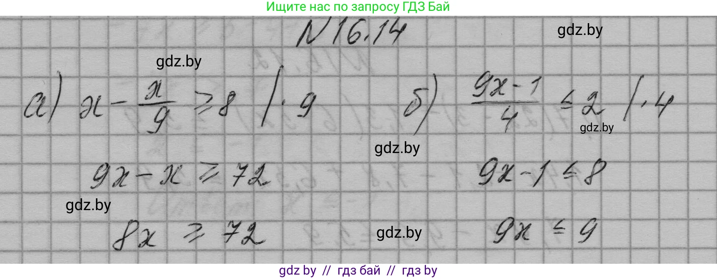Алгебра, 7-9 класс Сборник задач, авторы: Арефьева Ирина Глебовна, Пирютко Ольга Николаевна, издательство Народная асвета, Минск, 2020, страница 72, номер 16.14, Решение