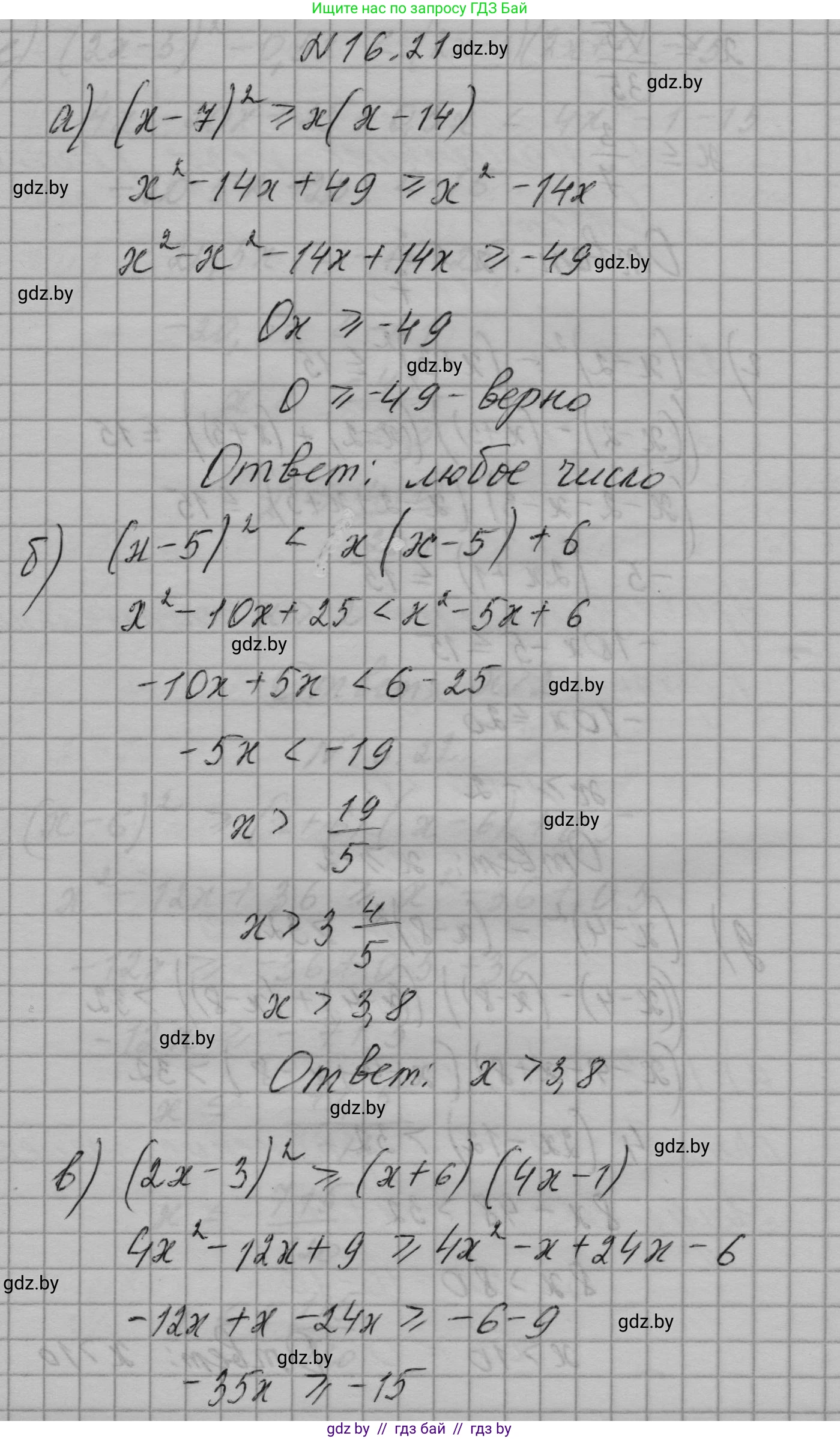 Алгебра, 7-9 класс Сборник задач, авторы: Арефьева Ирина Глебовна, Пирютко Ольга Николаевна, издательство Народная асвета, Минск, 2020, страница 73, номер 16.21, Решение