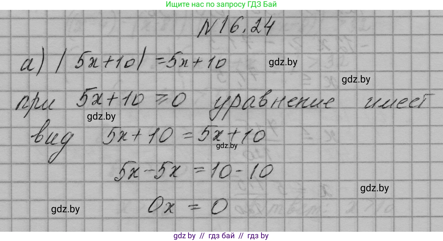 Алгебра, 7-9 класс Сборник задач, авторы: Арефьева Ирина Глебовна, Пирютко Ольга Николаевна, издательство Народная асвета, Минск, 2020, страница 73, номер 16.24, Решение