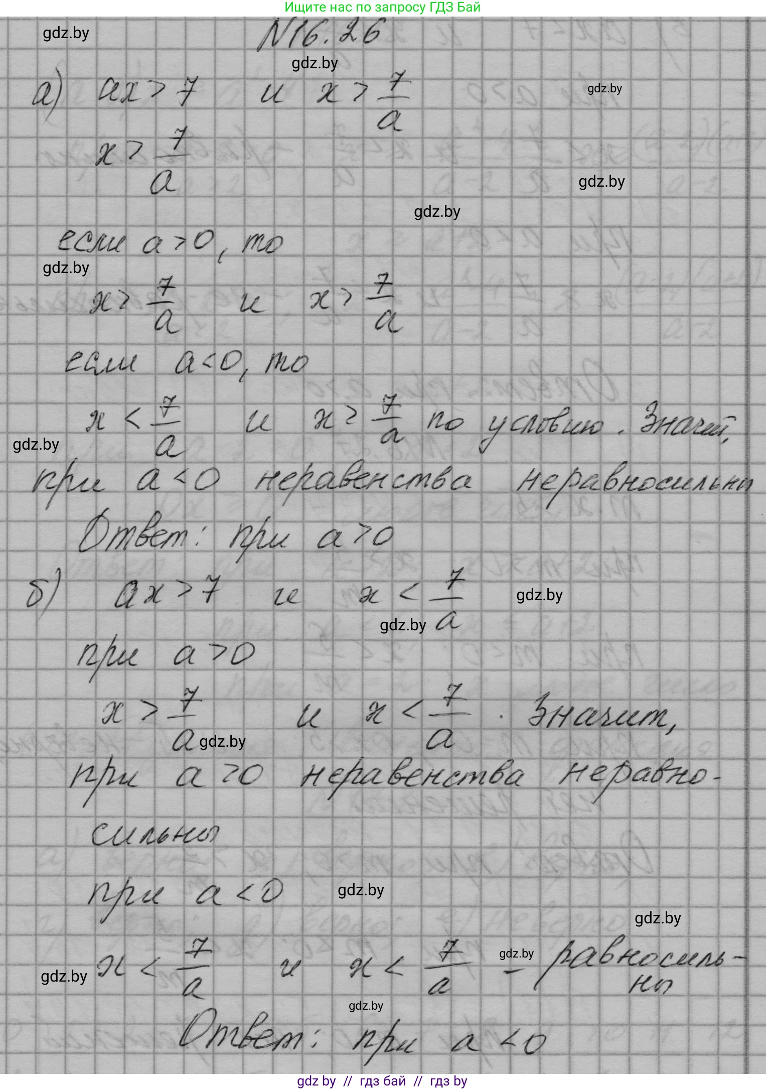 Алгебра, 7-9 класс Сборник задач, авторы: Арефьева Ирина Глебовна, Пирютко Ольга Николаевна, издательство Народная асвета, Минск, 2020, страница 73, номер 16.26, Решение