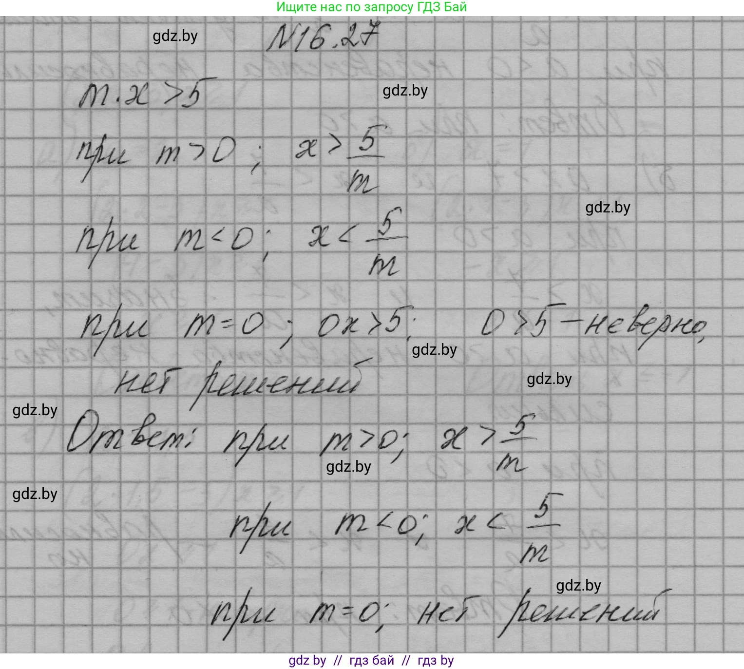 Алгебра, 7-9 класс Сборник задач, авторы: Арефьева Ирина Глебовна, Пирютко Ольга Николаевна, издательство Народная асвета, Минск, 2020, страница 73, номер 16.27, Решение