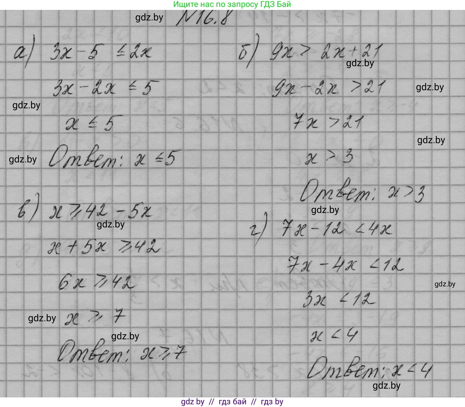 Алгебра, 7-9 класс Сборник задач, авторы: Арефьева Ирина Глебовна, Пирютко Ольга Николаевна, издательство Народная асвета, Минск, 2020, страница 71, номер 16.8, Решение
