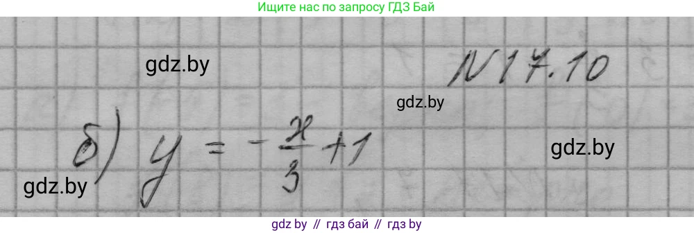 Алгебра, 7-9 класс Сборник задач, авторы: Арефьева Ирина Глебовна, Пирютко Ольга Николаевна, издательство Народная асвета, Минск, 2020, страница 76, номер 17.10, Решение