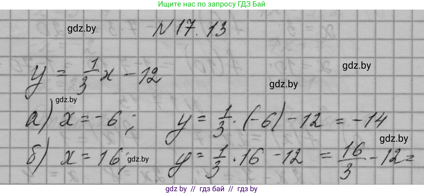 Алгебра, 7-9 класс Сборник задач, авторы: Арефьева Ирина Глебовна, Пирютко Ольга Николаевна, издательство Народная асвета, Минск, 2020, страница 76, номер 17.13, Решение