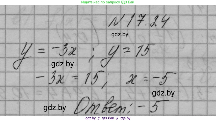 Алгебра, 7-9 класс Сборник задач, авторы: Арефьева Ирина Глебовна, Пирютко Ольга Николаевна, издательство Народная асвета, Минск, 2020, страница 78, номер 17.24, Решение