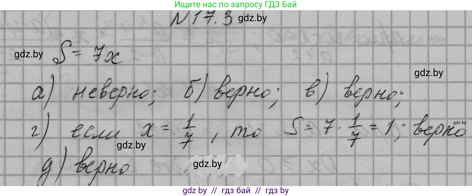 Алгебра, 7-9 класс Сборник задач, авторы: Арефьева Ирина Глебовна, Пирютко Ольга Николаевна, издательство Народная асвета, Минск, 2020, страница 74, номер 17.3, Решение