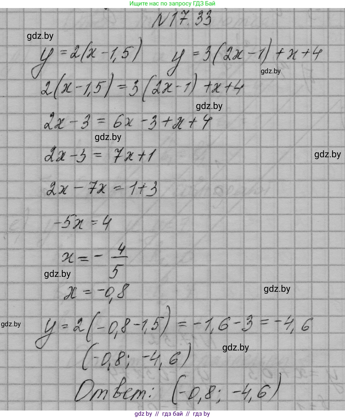 Алгебра, 7-9 класс Сборник задач, авторы: Арефьева Ирина Глебовна, Пирютко Ольга Николаевна, издательство Народная асвета, Минск, 2020, страница 79, номер 17.33, Решение