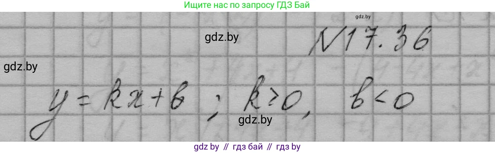 Алгебра, 7-9 класс Сборник задач, авторы: Арефьева Ирина Глебовна, Пирютко Ольга Николаевна, издательство Народная асвета, Минск, 2020, страница 80, номер 17.36, Решение
