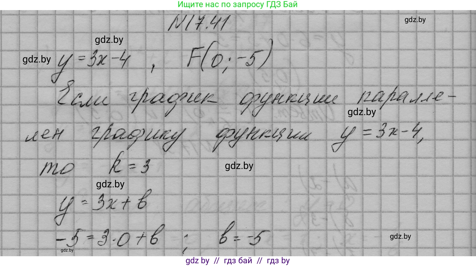 Алгебра, 7-9 класс Сборник задач, авторы: Арефьева Ирина Глебовна, Пирютко Ольга Николаевна, издательство Народная асвета, Минск, 2020, страница 81, номер 17.41, Решение