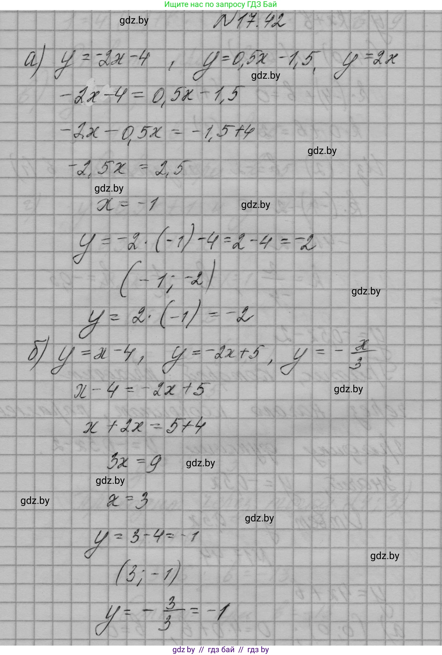 Алгебра, 7-9 класс Сборник задач, авторы: Арефьева Ирина Глебовна, Пирютко Ольга Николаевна, издательство Народная асвета, Минск, 2020, страница 81, номер 17.42, Решение