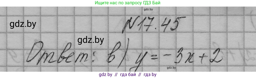 Алгебра, 7-9 класс Сборник задач, авторы: Арефьева Ирина Глебовна, Пирютко Ольга Николаевна, издательство Народная асвета, Минск, 2020, страница 81, номер 17.45, Решение