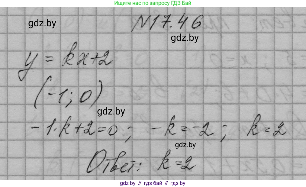 Алгебра, 7-9 класс Сборник задач, авторы: Арефьева Ирина Глебовна, Пирютко Ольга Николаевна, издательство Народная асвета, Минск, 2020, страница 81, номер 17.46, Решение