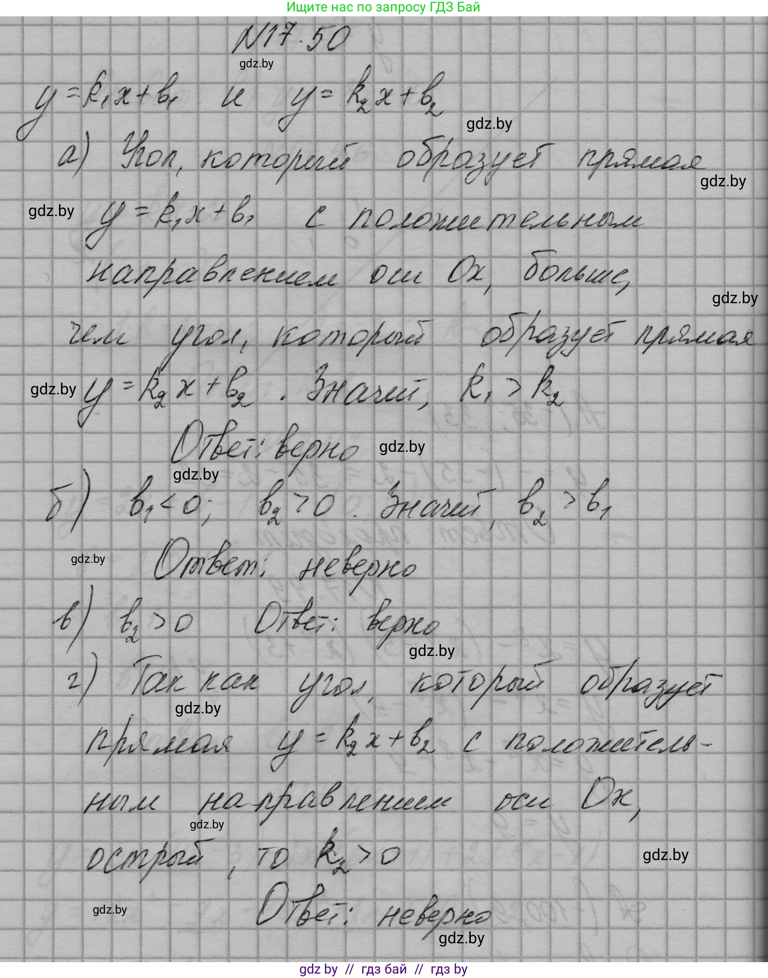 Алгебра, 7-9 класс Сборник задач, авторы: Арефьева Ирина Глебовна, Пирютко Ольга Николаевна, издательство Народная асвета, Минск, 2020, страница 82, номер 17.50, Решение