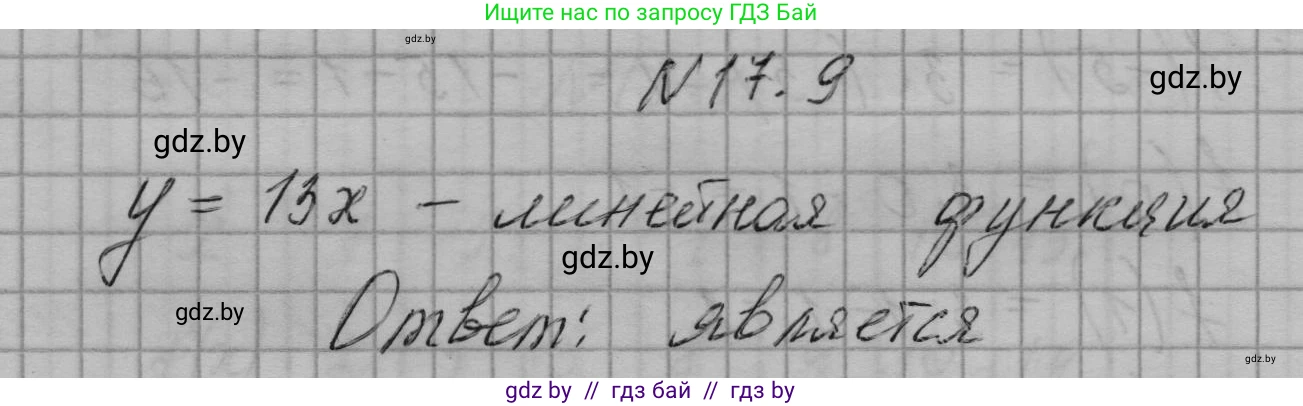 Алгебра, 7-9 класс Сборник задач, авторы: Арефьева Ирина Глебовна, Пирютко Ольга Николаевна, издательство Народная асвета, Минск, 2020, страница 76, номер 17.9, Решение
