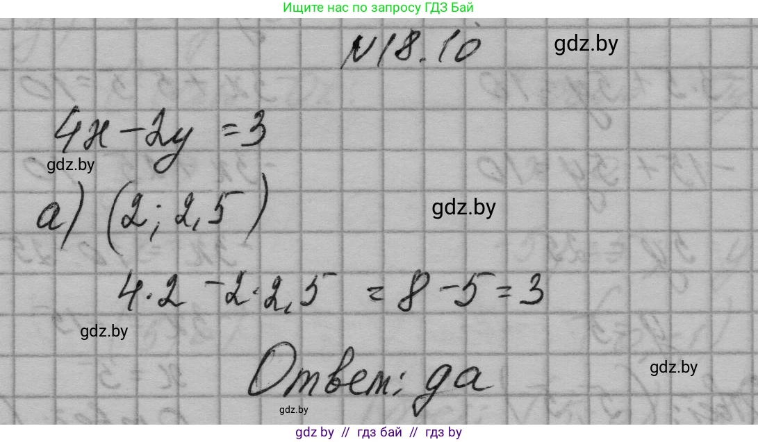 Алгебра, 7-9 класс Сборник задач, авторы: Арефьева Ирина Глебовна, Пирютко Ольга Николаевна, издательство Народная асвета, Минск, 2020, страница 83, номер 18.10, Решение
