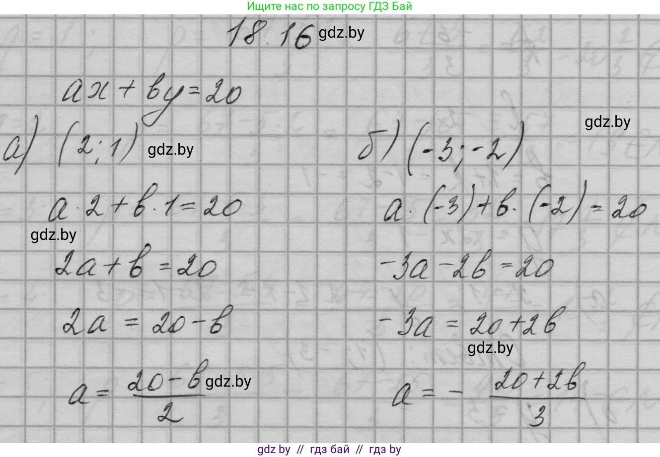Алгебра, 7-9 класс Сборник задач, авторы: Арефьева Ирина Глебовна, Пирютко Ольга Николаевна, издательство Народная асвета, Минск, 2020, страница 84, номер 18.16, Решение