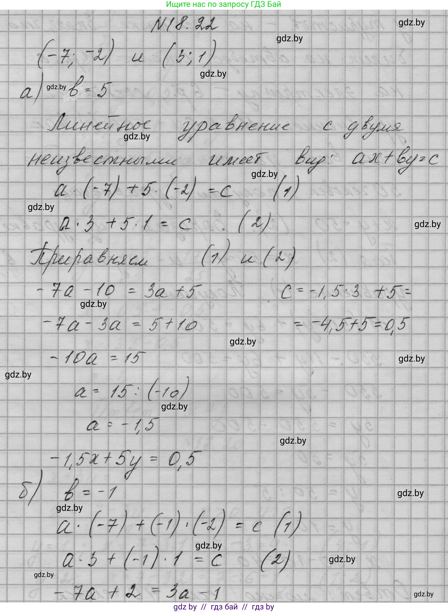 Алгебра, 7-9 класс Сборник задач, авторы: Арефьева Ирина Глебовна, Пирютко Ольга Николаевна, издательство Народная асвета, Минск, 2020, страница 85, номер 18.22, Решение