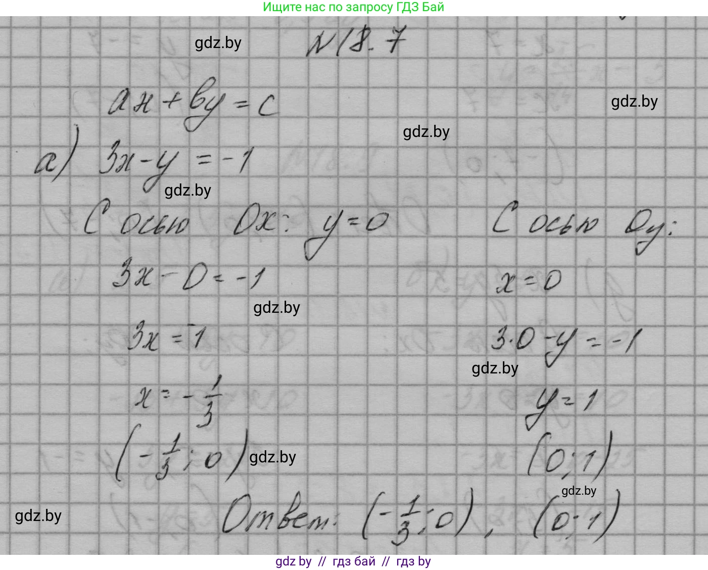 Алгебра, 7-9 класс Сборник задач, авторы: Арефьева Ирина Глебовна, Пирютко Ольга Николаевна, издательство Народная асвета, Минск, 2020, страница 83, номер 18.7, Решение