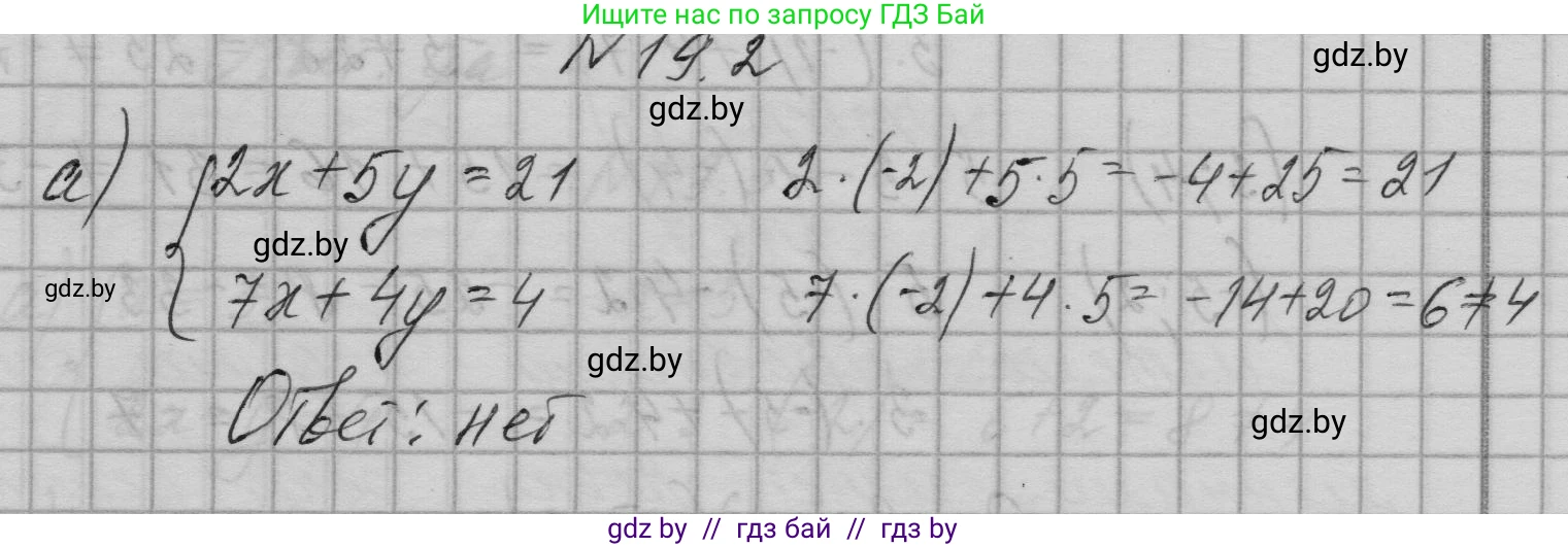 Алгебра, 7-9 класс Сборник задач, авторы: Арефьева Ирина Глебовна, Пирютко Ольга Николаевна, издательство Народная асвета, Минск, 2020, страница 85, номер 19.2, Решение