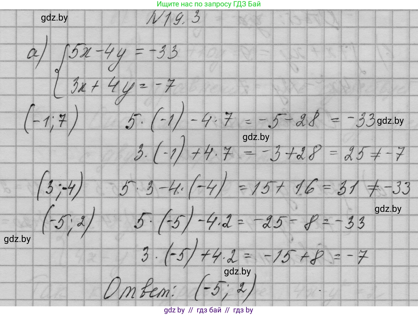 Алгебра, 7-9 класс Сборник задач, авторы: Арефьева Ирина Глебовна, Пирютко Ольга Николаевна, издательство Народная асвета, Минск, 2020, страница 85, номер 19.3, Решение