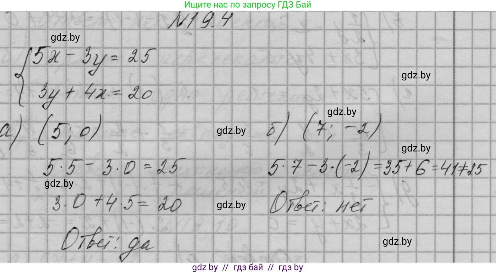 Алгебра, 7-9 класс Сборник задач, авторы: Арефьева Ирина Глебовна, Пирютко Ольга Николаевна, издательство Народная асвета, Минск, 2020, страница 85, номер 19.4, Решение